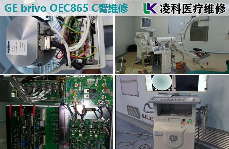 GE brivo OEC865 C臂維修 GE移動式X射線機維修